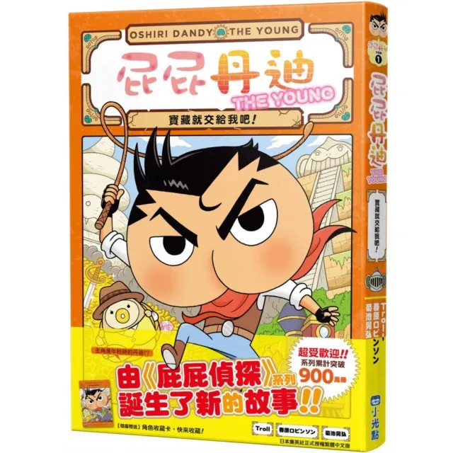 屁屁丹迪01-05套書