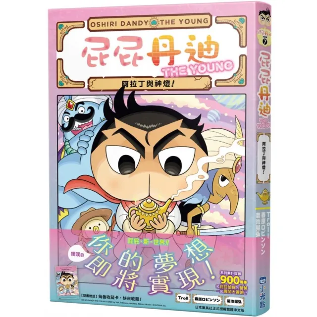 屁屁丹迪06-08套書