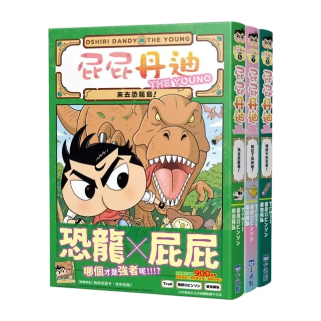 屁屁丹迪06-08套書