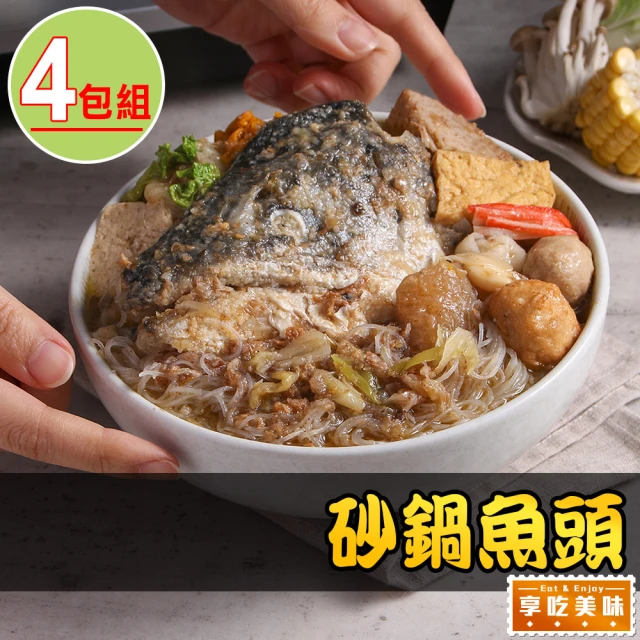 愛上美味 砂鍋魚頭4包(2200g±5%/包 固形物800g)