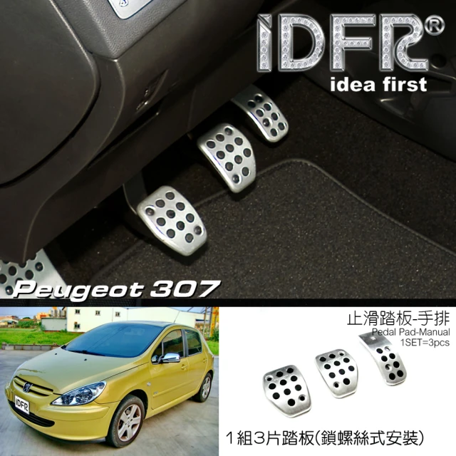 IDFR Peugeot 寶獅 307 2001~2008 鋁合金止滑手排踏板(PEUGEOT 307 加油踏板 煞車踏板 離合器踏板)