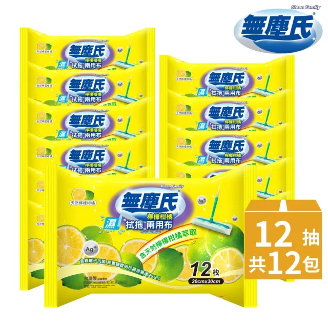 【無塵氏】抗菌拭拖兩用布薰衣草/檸檬/茶樹12枚*12包入-箱購
