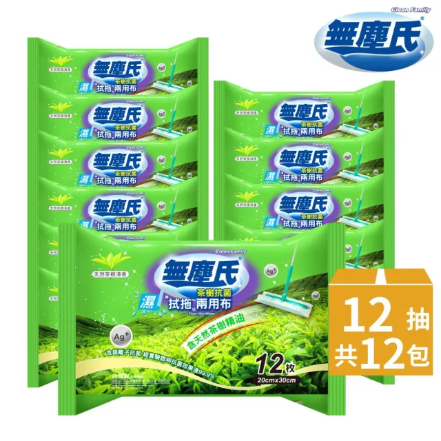 【無塵氏】抗菌拭拖兩用布薰衣草/檸檬/茶樹12枚*12包入-箱購