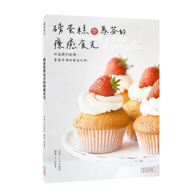 大粵菜折扣推薦 磅蛋糕與馬芬的療癒食光:從基礎到進階,掌握幸福的黃金比例