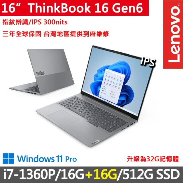 ThinkPad 聯想 16吋i7商務特仕筆電(ThinkBook 16 Gen6/i7-1360P/16G+16G/512G/WUXGA/W11P/三年保)