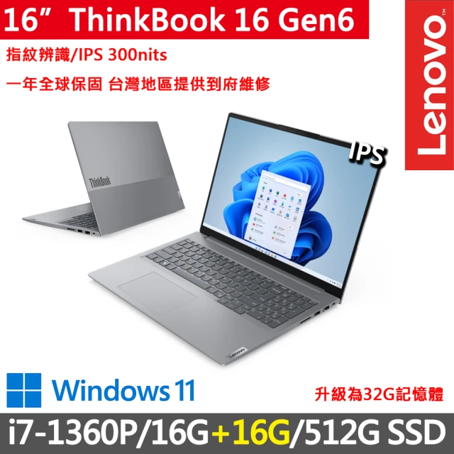 ThinkPad 聯想 16吋i7商務特仕筆電(ThinkBook 16 Gen6/i7-1360P/16G+16G/512G/WUXGA/W11/一年保)