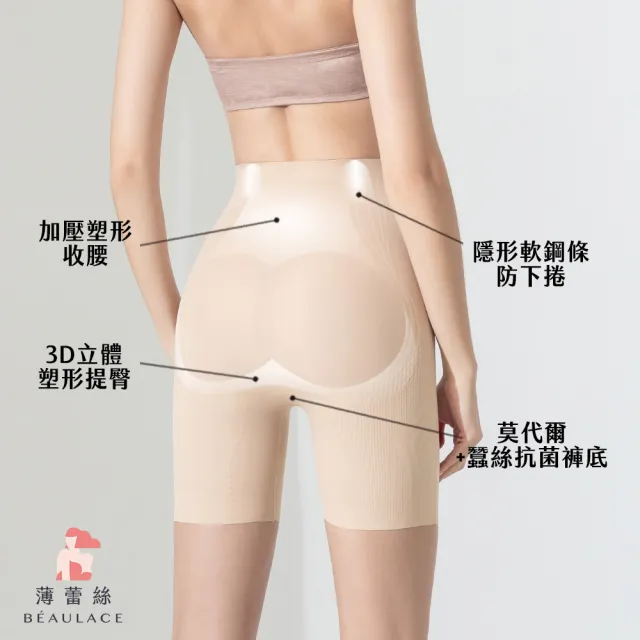 【beaulace 薄蕾絲】MOMO獨賣加壓塑形高腰無痕塑身褲 秘密塑(中塑型 塑身褲)