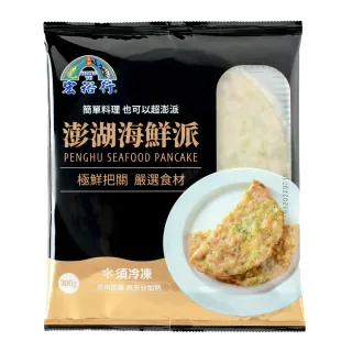 【宏裕行】澎湖海鮮派(1包/1片/300g)