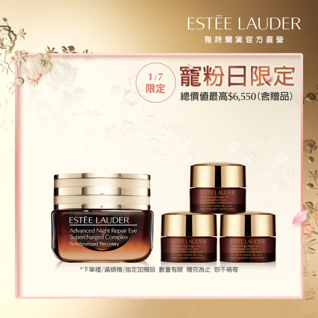 即期品 Estee Lauder 雅詩蘭黛 全能修護亮眼組(小棕眼15ml+5mlx3/亮眼霜/效期2025.11)