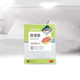 【3M】防潑水包覆式保潔墊枕套/枕頭套(立體式)