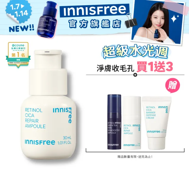 【INNISFREE】A醇淨膚超修護安瓶 30ml(淨化粉刺毛孔粗糙泛紅)