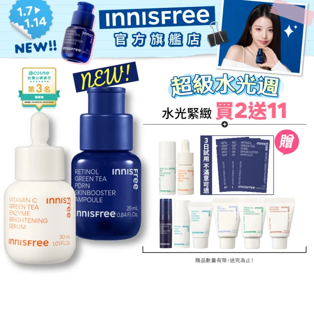 INNISFREE 維他命C+A醇PDRN水光緊緻絕配組(早C晚A美白淡斑+毛孔緊緻精華/進階版)