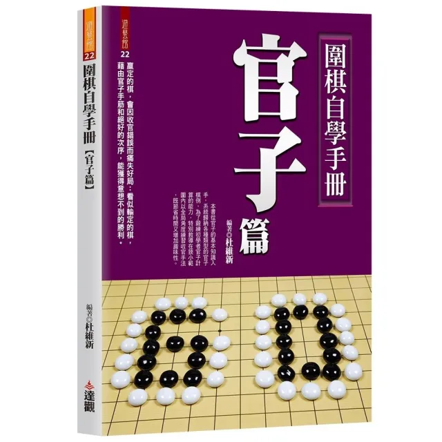 圍棋自學手冊官子篇