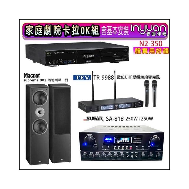 【音圓】N2-350+SA-818+TEV TR-9988+Magnat supreme 802(卡拉OK點歌機4TB+擴大機+無線麥克風+喇叭)