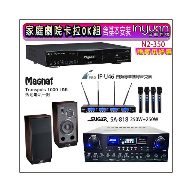 【音圓】N2-350+SA-818+FPRO IF-U46+Magnat Transpuls 1000 L&R(卡拉OK點歌機4TB+擴大機+無線麥克風+喇叭)