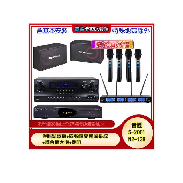 【音圓】N2-138+SKY DW1+IF-U46+PA-802(伴唱點歌機+四頻道麥克風系統 +綜合擴大機+喇叭)