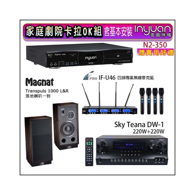 【音圓】N2-350+DW-1+FPRO IF-U46+Magnat Transpuls 1000 L&R(卡拉OK點歌機4TB+擴大機+無線麥克風+喇叭)