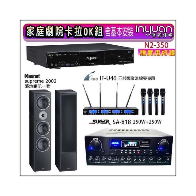 【音圓】N2-350+SA-818+FPRO IF-U46+Magnat supreme 2002(卡拉OK點歌機4TB+擴大機+無線麥克風+喇叭)