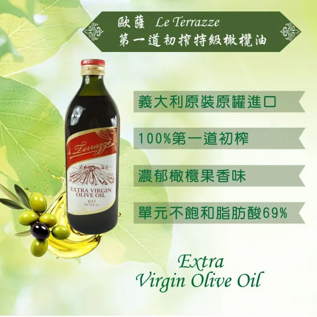 【甜園】歐薩 Le Terrazze 第一道初搾 特級橄欖油 x4瓶(Extra Virgin olive oil 純橄欖油 料理油)