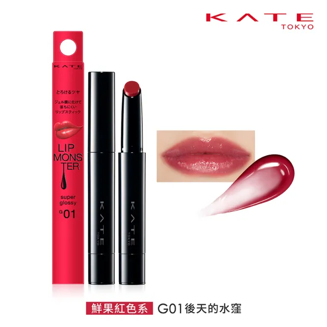 福利品【KATE 凱婷】怪獸級持色唇膏 水光版新色上市(獨家技術持久不沾 高保濕)