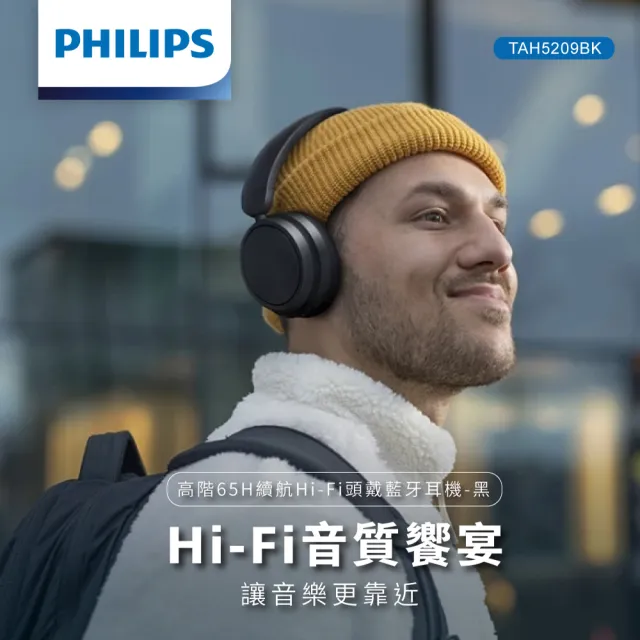 【Philips 飛利浦】高階Hi-Fi頭戴式藍牙耳機-TAH5209BK