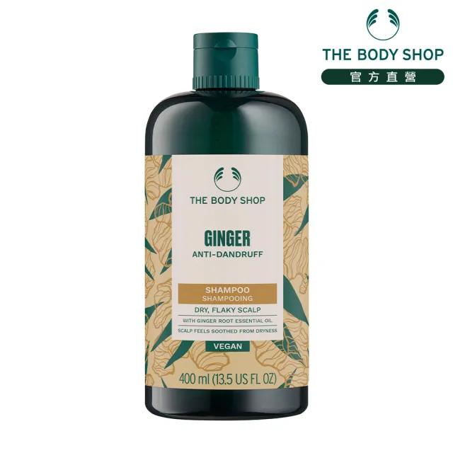 【THE BODY SHOP 美體小舖】薑根鏗活調理洗髮精-400ML