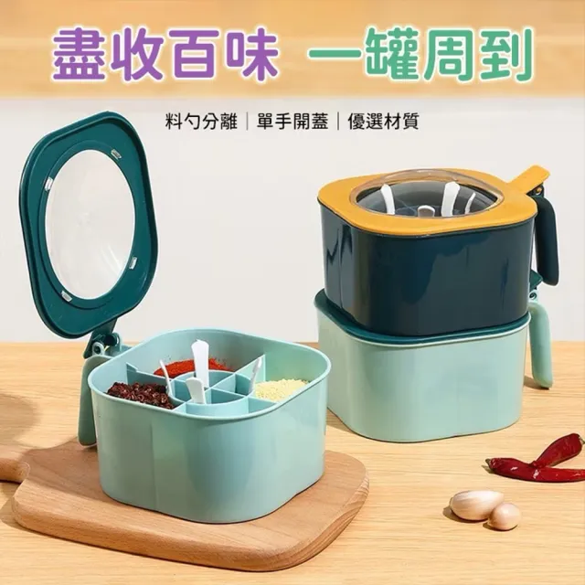 【好味道】四格調味盒 2入組 附湯匙(調料盒 調味粉 防塵)