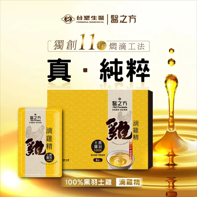 【台塑生醫醫之方】滴雞精x2盒(55ml-共16包-李李仁代言 保健禮盒)