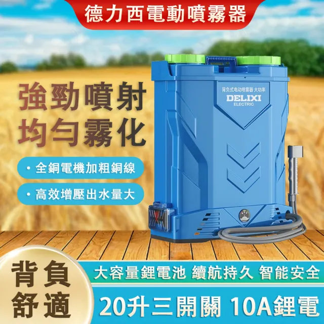 德力西】20L電動噴霧器背負式噴霧機高壓水槍電動噴壺(鋰電打藥機消毒機