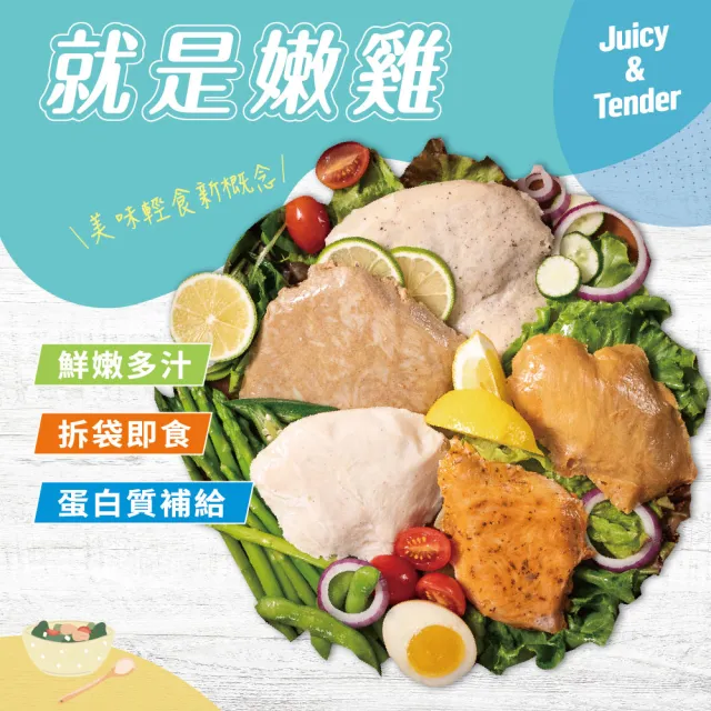 【超秦肉品】就是嫩雞-雞胸肉190g((大)x10入組 超越舒肥雞胸-拆封即食)