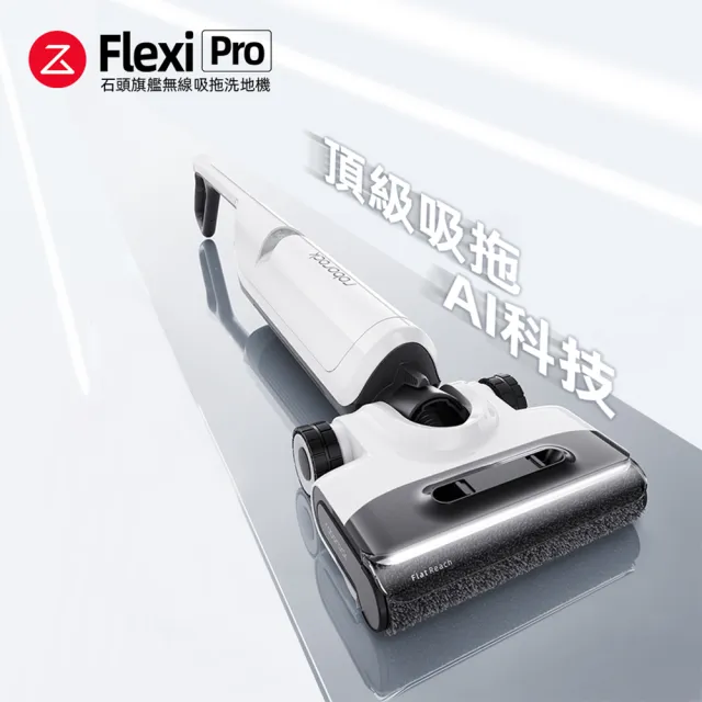 Roborock 石頭科技】Flexi Pro 高溫自清潔平躺吸拖洗地機(5分鐘速烘/髒 