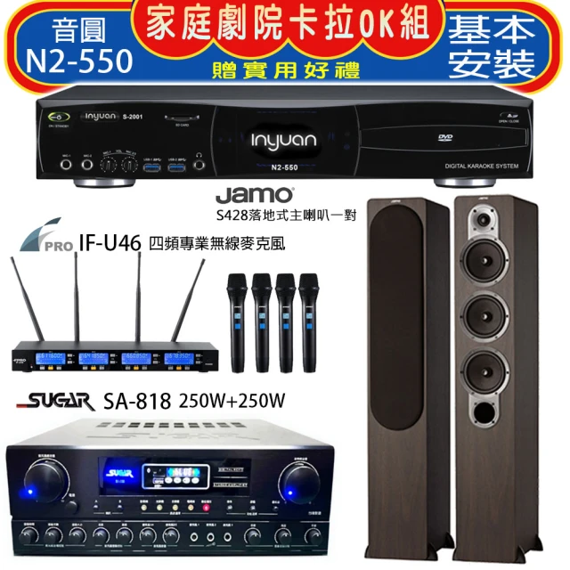 音圓 N2-550+SUGAR SA-818+FPRO IF-U46+JAMO S428 木色(卡拉OK點歌機4TB+擴大機+無線麥克風+喇叭)