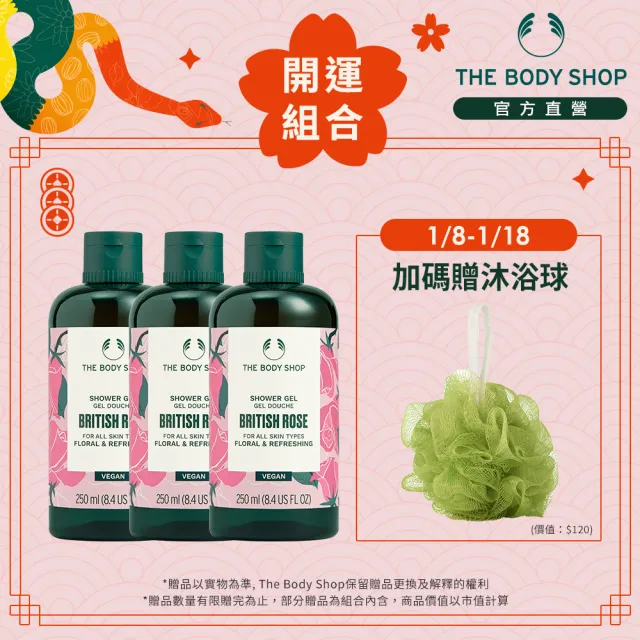 【THE BODY SHOP 美體小舖】馥郁玫瑰嫩膚沐浴組(沐浴膠250ML*3)