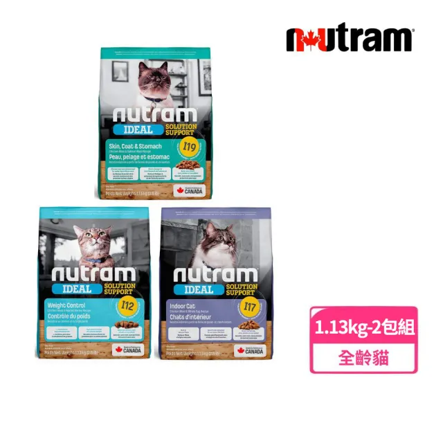 【Nutram 紐頓】2包組-I12/I17/I19無穀專業理想系列貓飼料1.13kg/2.5lb(體重管理/化毛/三效強化)
