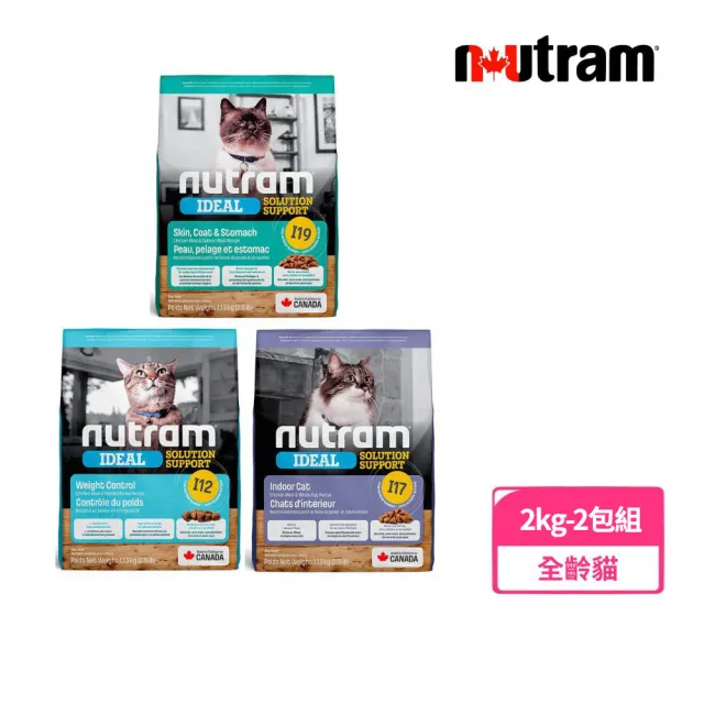 【Nutram 紐頓】2包組-I12/I17/I19無穀專業理想系列貓飼料 2kg/4.4lb(體重管理/化毛/三效強化)