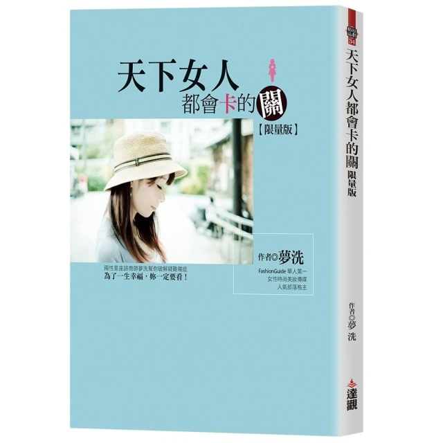 天下女人都會卡的關限量版