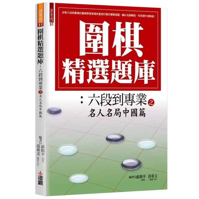 象棋一本通：從入門到進階，殺局、殘局、布局及競賽規則完全手冊