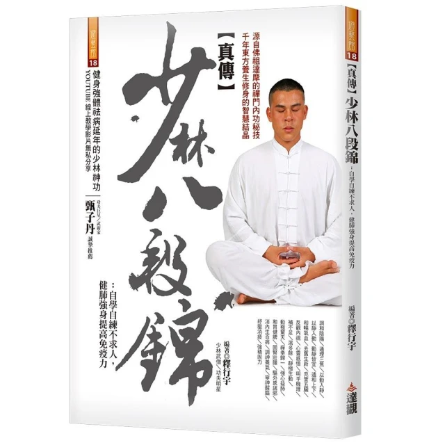神奇的自力整體：3個月就見效！只要讓身體變暖和柔軟 就可以找
