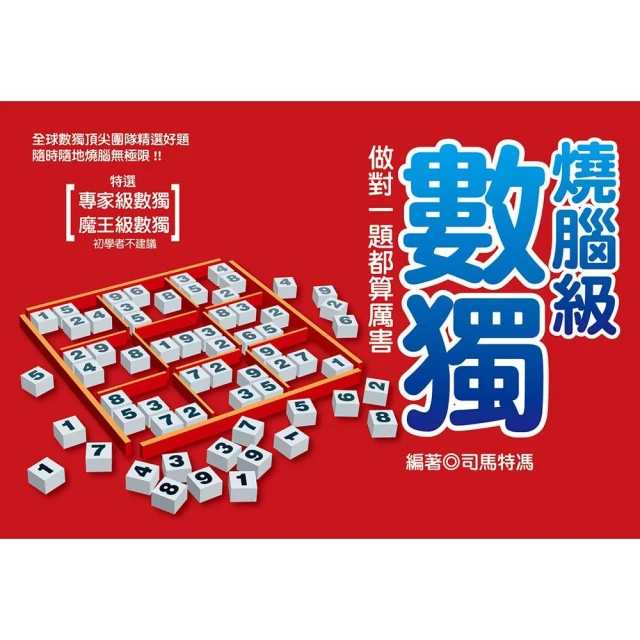 燒腦級數獨，做對一題都算厲害