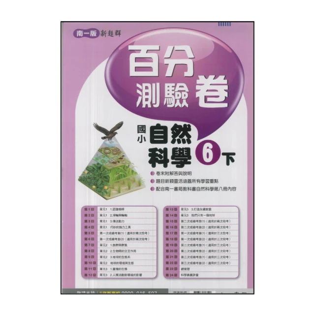 【南一】國小2下-新超群自修-生活(113學年適用) 推薦