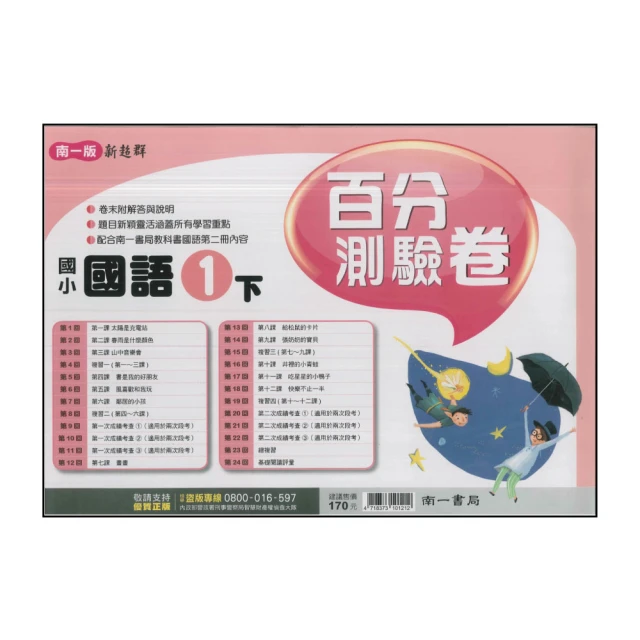 【南一】國小2下-新超群自修-國語(113學年適用)品牌優惠