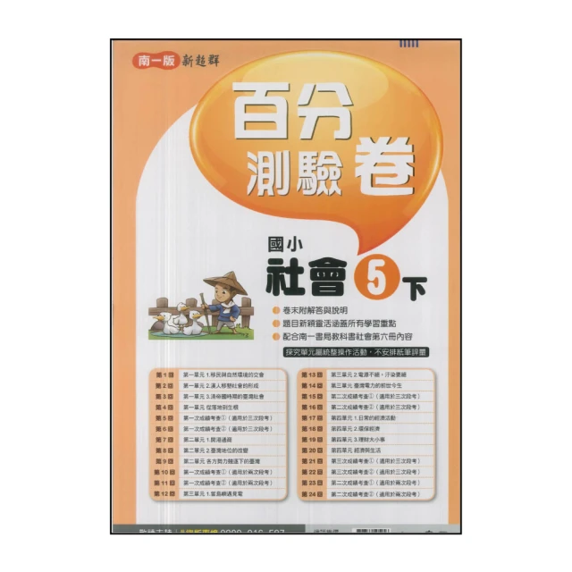 【南一】國小2下-新超群自修-生活(113學年適用) 推薦