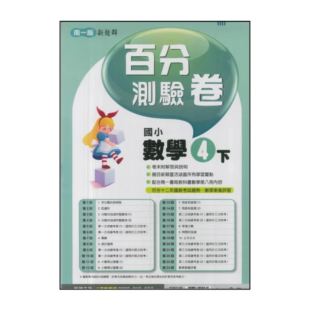 【南一】國小2下-新超群自修-生活(113學年適用) 推薦