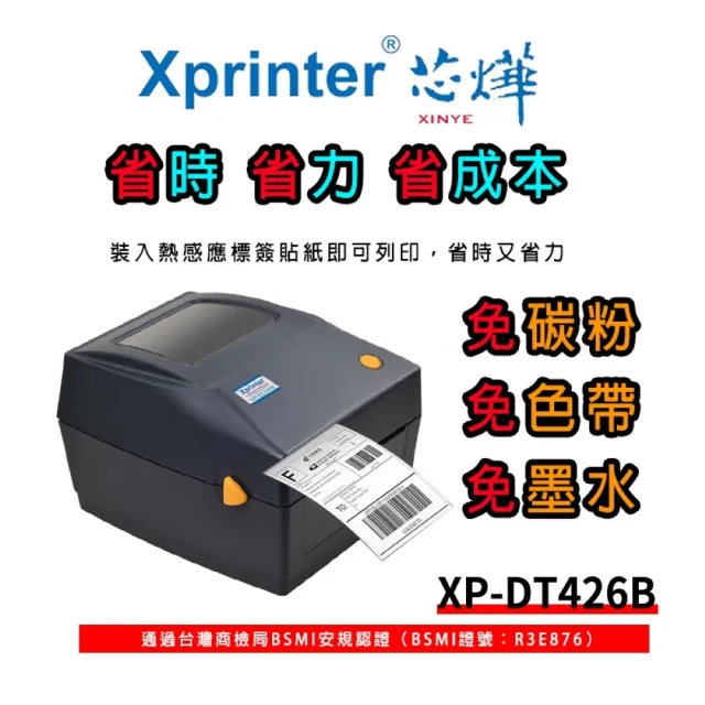 【芯燁 XP-DT426B 熱感應式標籤機】超商出單機 出貨單 出單機 出貨神器(出單機  出貨神器 標籤機)