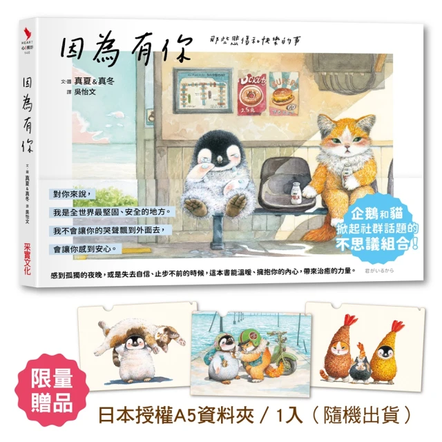 因為有你 那些悲傷和快樂的事【限量加贈ˍ日本授權A5資料夾（三款隨機）】