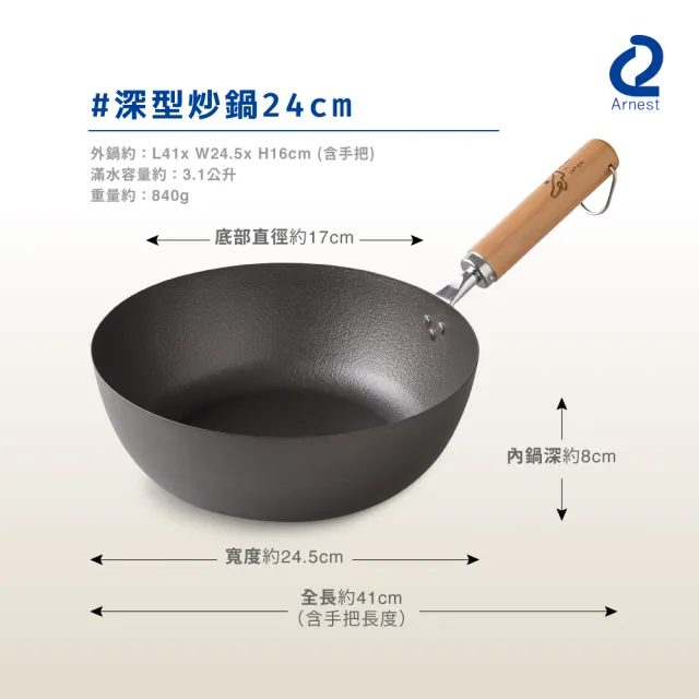 【Arnest】eN鐵防護深型炒鍋_24cm(ih爐可用鐵鍋/日本製平底鍋/物理性不沾鍋)