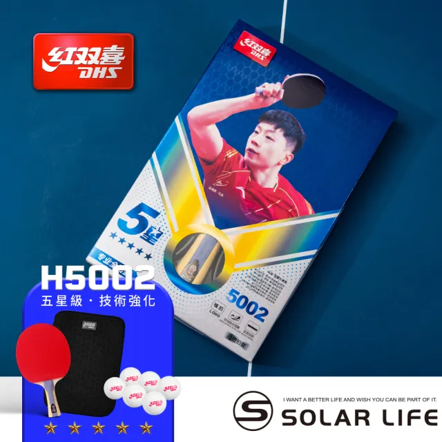 【紅雙喜DHS】五星級桌球拍H5002 狂飆3雙面/贈球拍套+6球(乒乓球拍 橫拍 膠皮球拍 負手板)