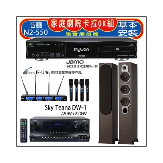 【音圓】N2-550+Sky Teana DW-1+FPRO IF-U46+JAMO S428 木色(卡拉OK點歌機4TB+擴大機+無線麥克風+喇叭)