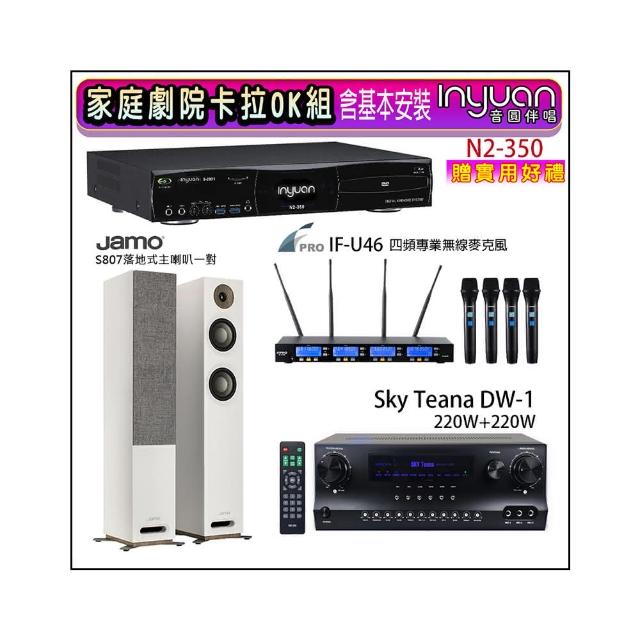 【音圓】N2-350+Sky Teana DW-1+FPRO IF-U46+Jamo S807(卡拉OK點歌機4TB+擴大機+無線麥克風+喇叭)