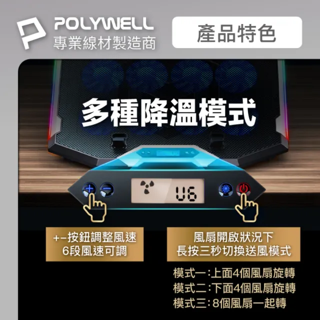 【POLYWELL】8風扇筆電散熱支架 10色RGB燈